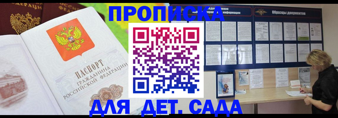 временная прописка в Ивантеевке