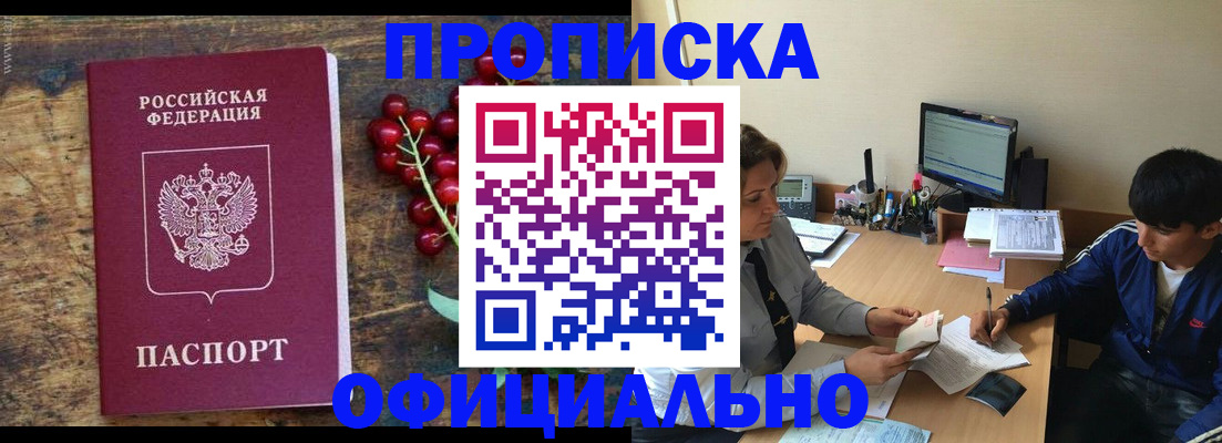 прописка для работы в Ивантеевке