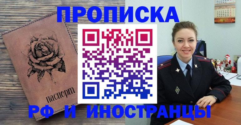 временная регистрация для всех в Ивантеевке