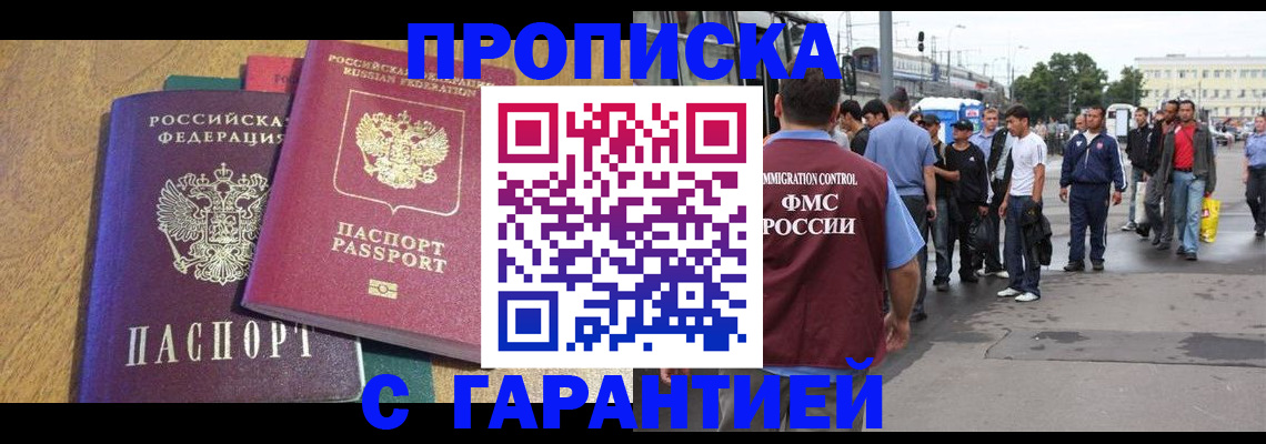 временная регистрация в квартире в Ивантеевке